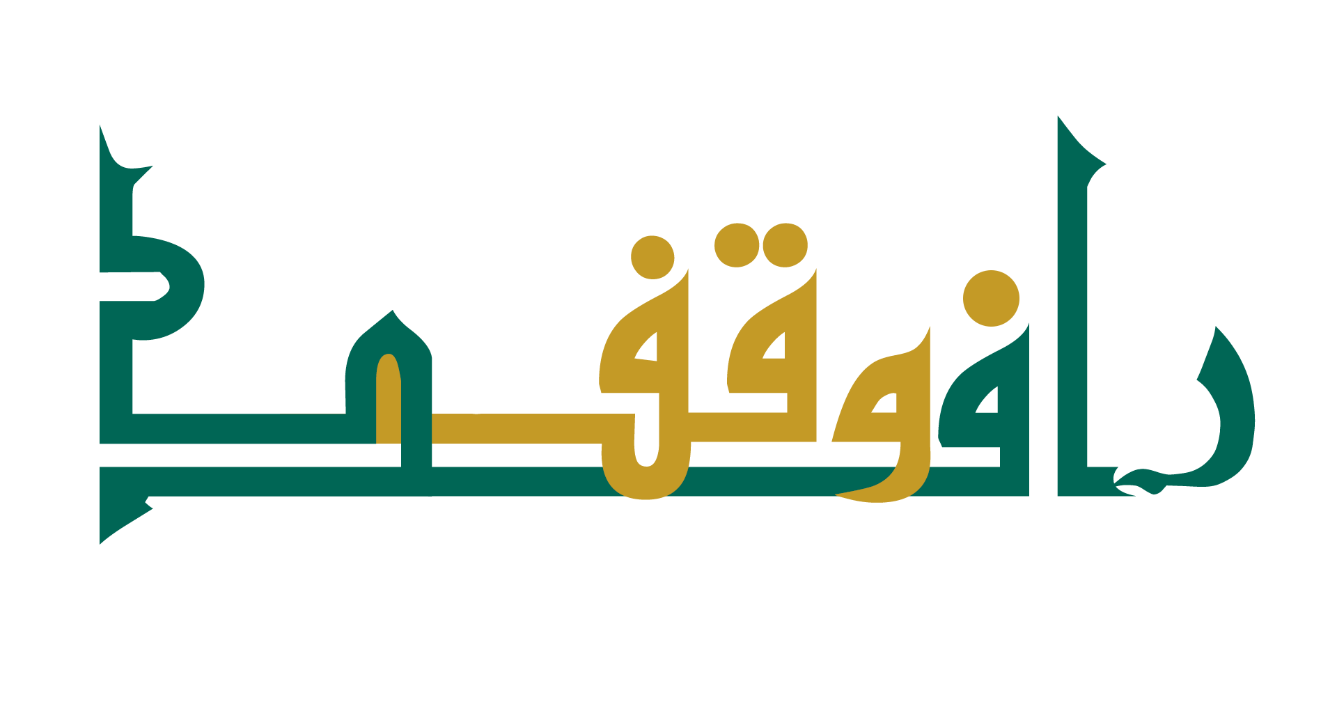وقف الباسقات